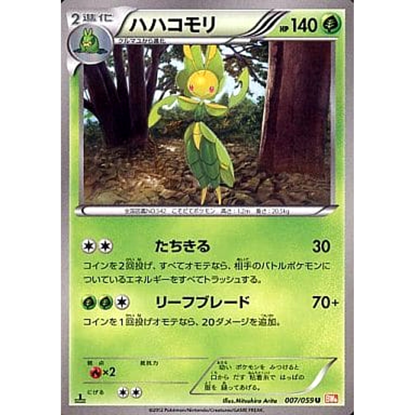 Pokemon Leavanny U 007/059 BW6 Cold Flare Japanese Pokemon Card [USED]