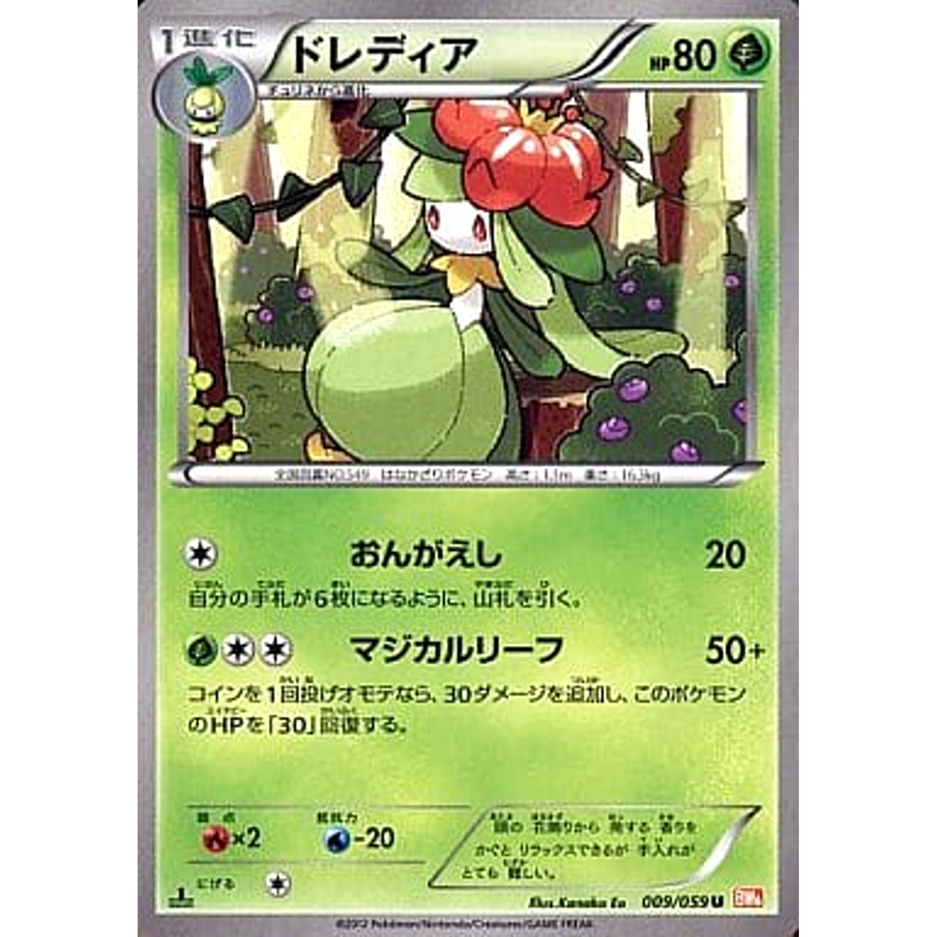 Pokemon Lilligant U 009/059 BW6 Cold Flare Japanese Pokemon Card [USED]