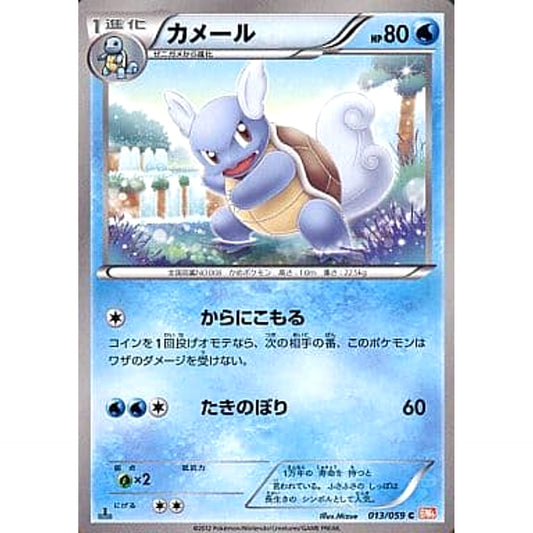 Pokemon Wartortle C 013/059 BW6 Cold Flare Japanese Pokemon Card [USED]