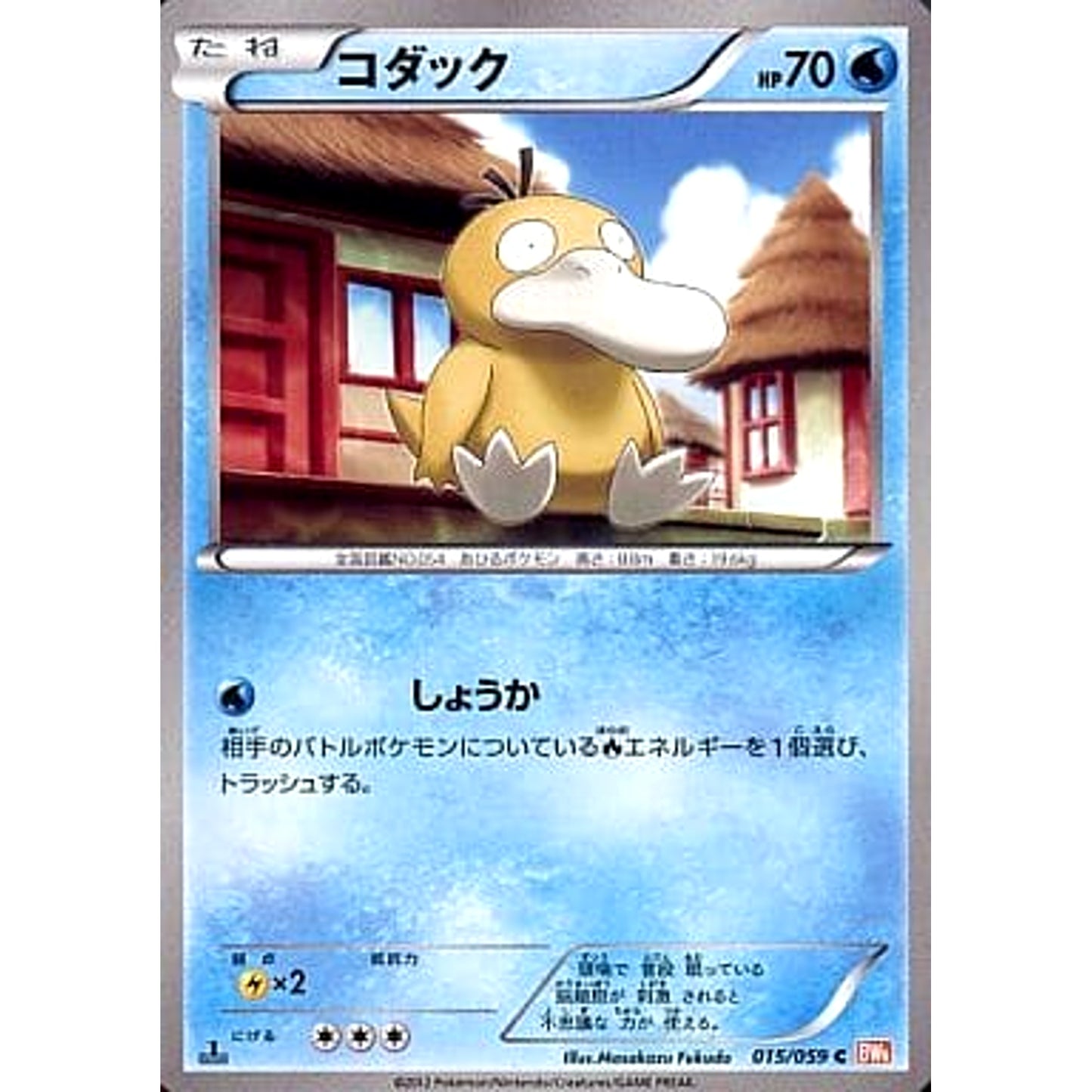 Pokemon Psyduck C 015/059 BW6 Cold Flare Japanese Pokemon Card [USED]