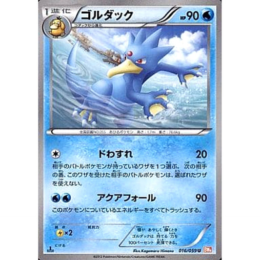 Pokemon Golduck U 016/059 BW6 Cold Flare Japanese Pokemon Card [USED]