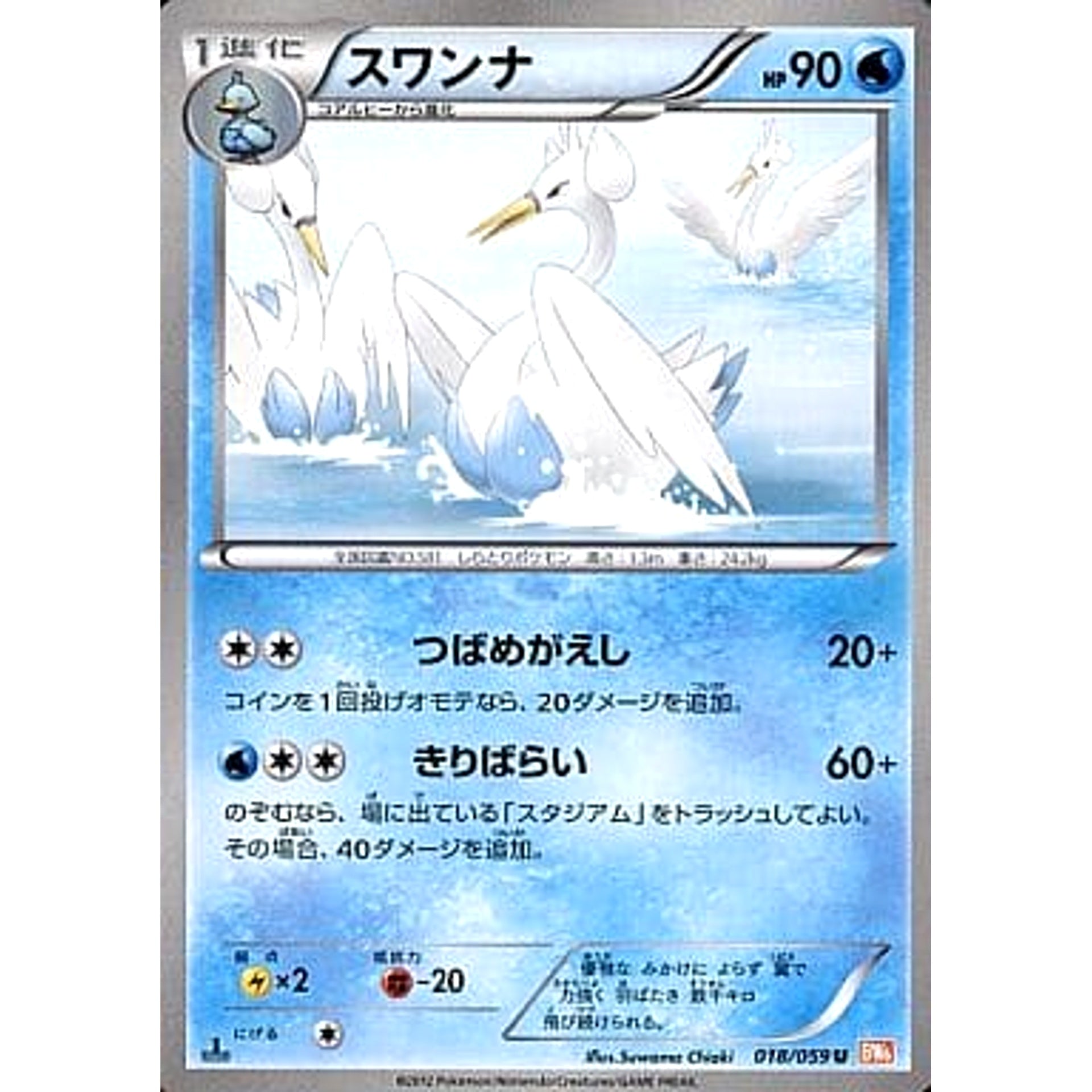 Pokemon Swanna U 018/059 BW6 Cold Flare Japanese Pokemon Card [USED]