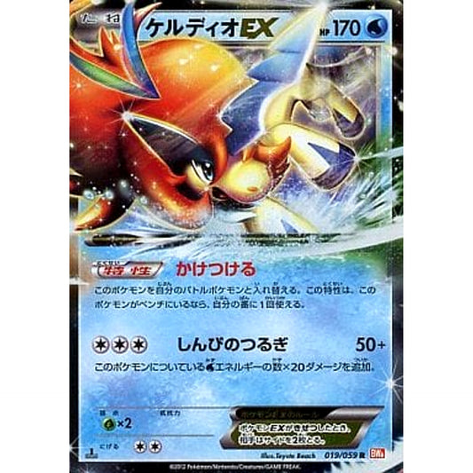 Pokemon Keldeo EX Holo R 019/059 BW6 Cold Flare Japanese Pokemon Card [USED]