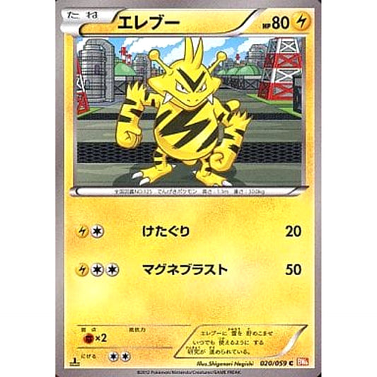 Pokemon Electabuzz C 020/059 BW6 Cold Flare Japanese Pokemon Card [USED]