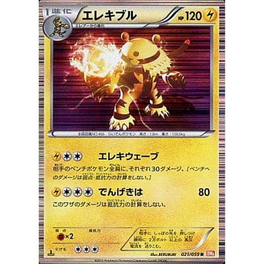 Pokemon Electivire Holo R 021/059 BW6 Cold Flare Japanese Pokemon Card [USED]