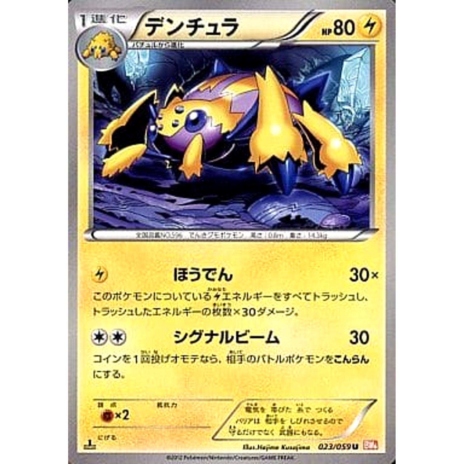 Pokemon Galvantula U 023/059 BW6 Cold Flare Japanese Pokemon Card [USED]