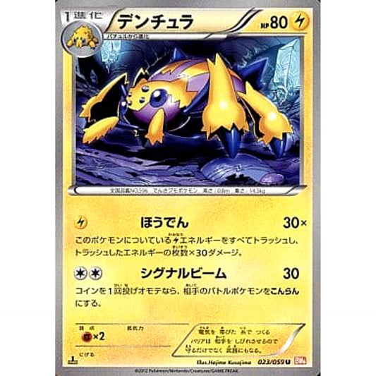 Pokemon Galvantula U 023/059 BW6 Cold Flare Japanese Pokemon Card [USED]