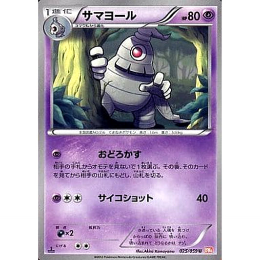 Pokemon Dusclops U 025/059 BW6 Cold Flare Japanese Pokemon Card [USED]