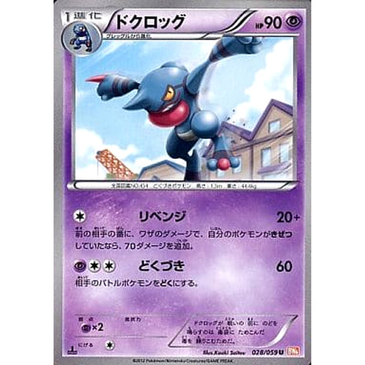 Pokemon Toxicroak U 028/059 BW6 Cold Flare Japanese Pokemon Card [USED]