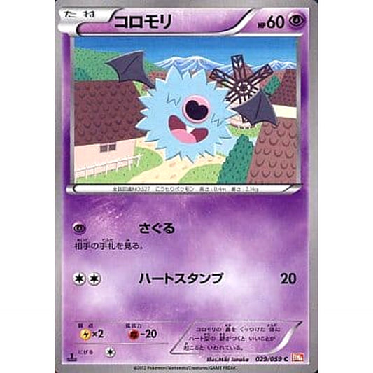 Pokemon Woobat C 029/059 BW6 Cold Flare Japanese Pokemon Card [USED]