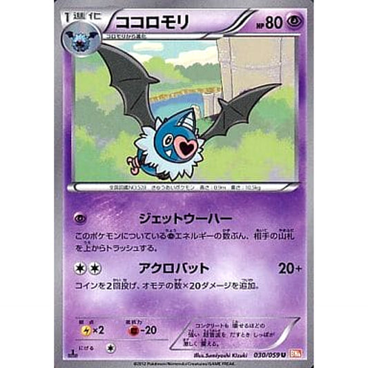 Pokemon Swoobat U 030/059 BW6 Cold Flare Japanese Pokemon Card [USED]