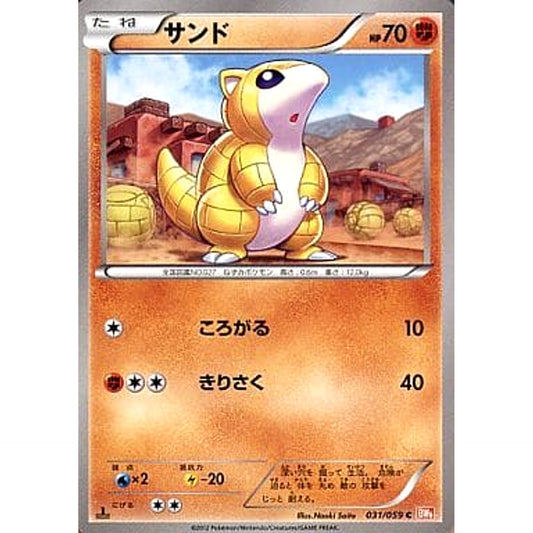 Pokemon Sandshrew C 031/059 BW6 Cold Flare Japanese Pokemon Card [USED]