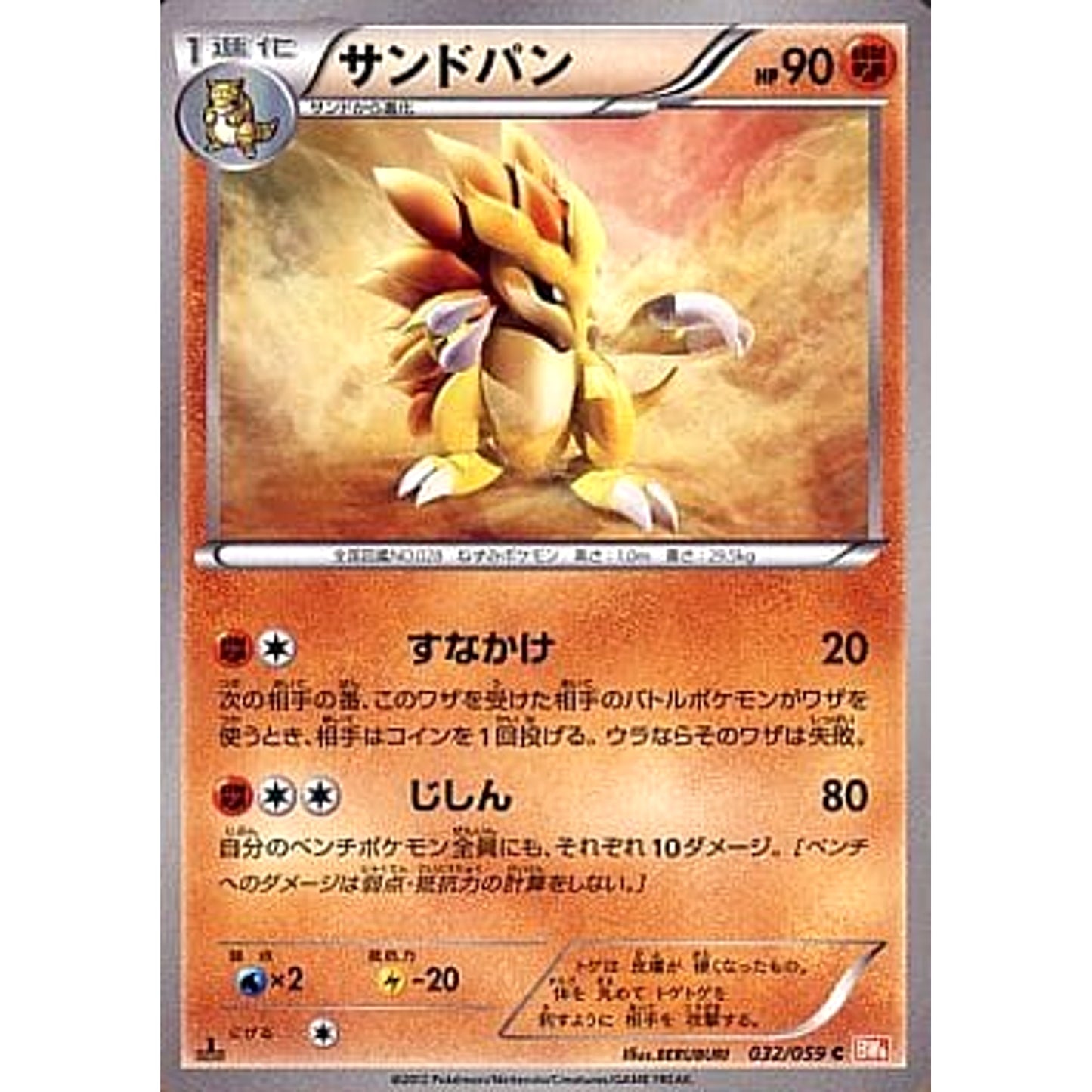 Pokemon Sandslash C 032/059 BW6 Cold Flare Japanese Pokemon Card [USED]
