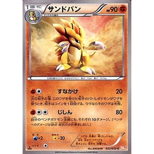Pokemon Sandslash C 032/059 BW6 Cold Flare Japanese Pokemon Card [USED]