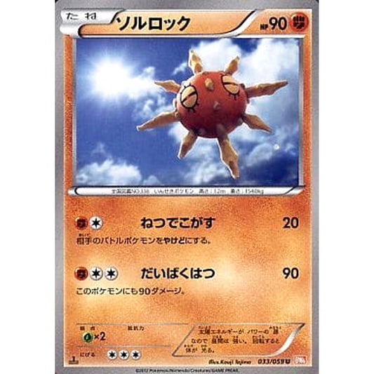 Pokemon Solrock U 033/059 BW6 Cold Flare Japanese Pokemon Card [USED]