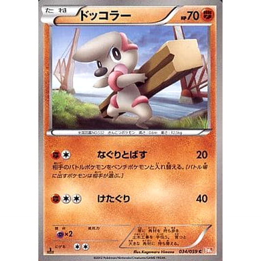 Pokemon Timburr C 034/059 BW6 Cold Flare Japanese Pokemon Card [USED]
