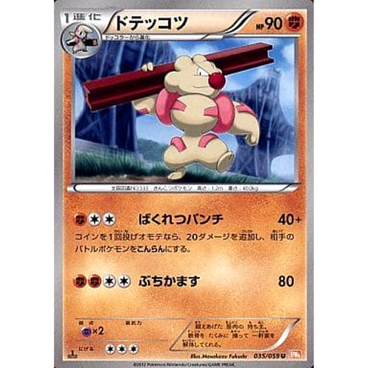 Pokemon Gurdurr U 035/059 BW6 Cold Flare Japanese Pokemon Card [USED]