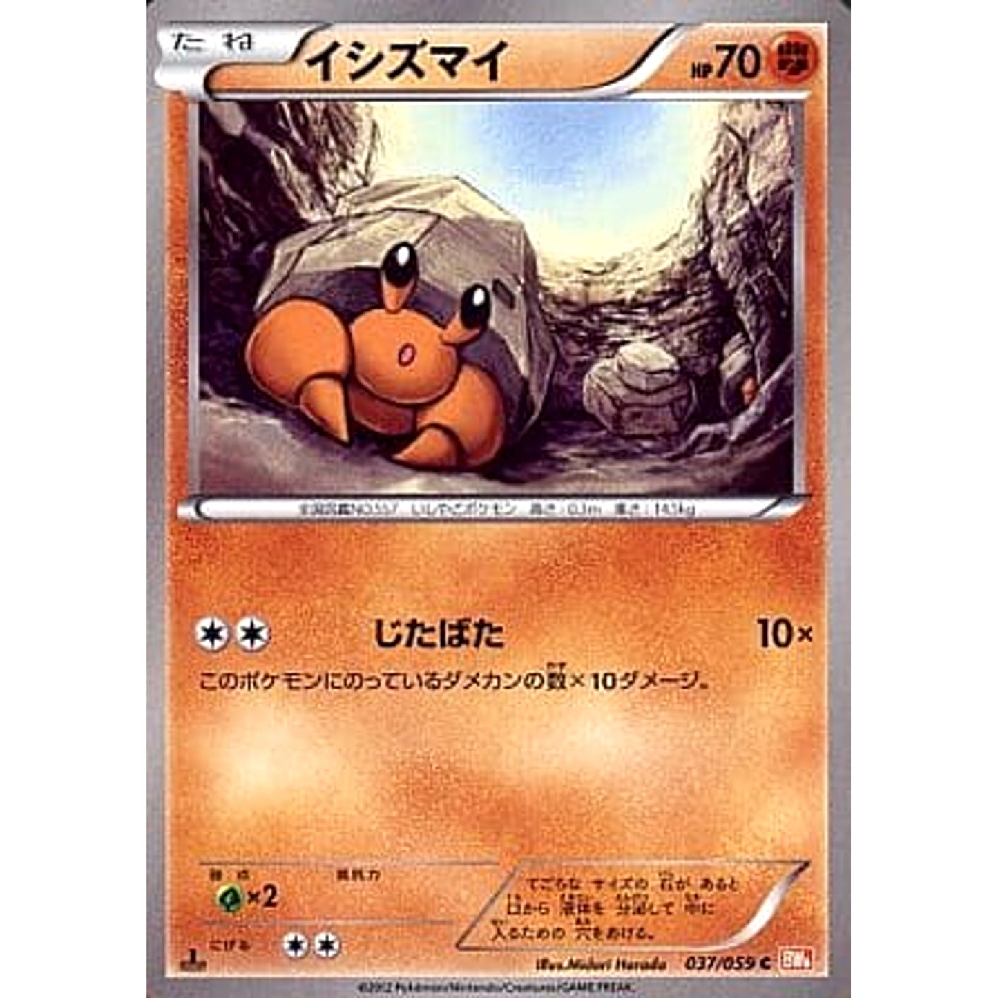 Pokemon Dwebble C 037/059 BW6 Cold Flare Japanese Pokemon Card [USED]