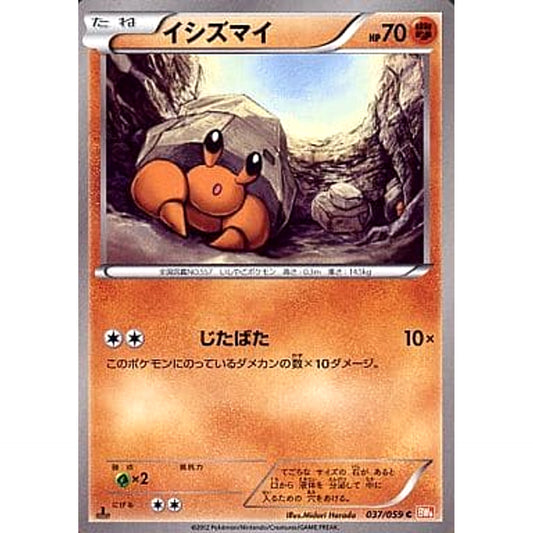 Pokemon Dwebble C 037/059 BW6 Cold Flare Japanese Pokemon Card [USED]