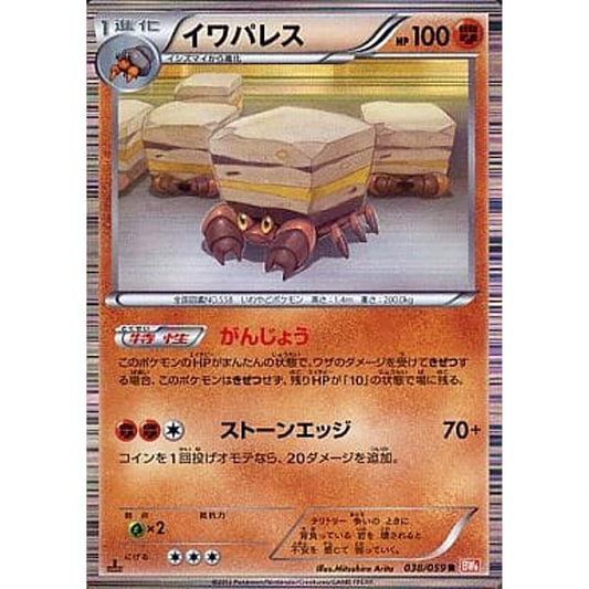 Pokemon Crustle Holo R 038/059 BW6 Cold Flare Japanese Pokemon Card [USED]