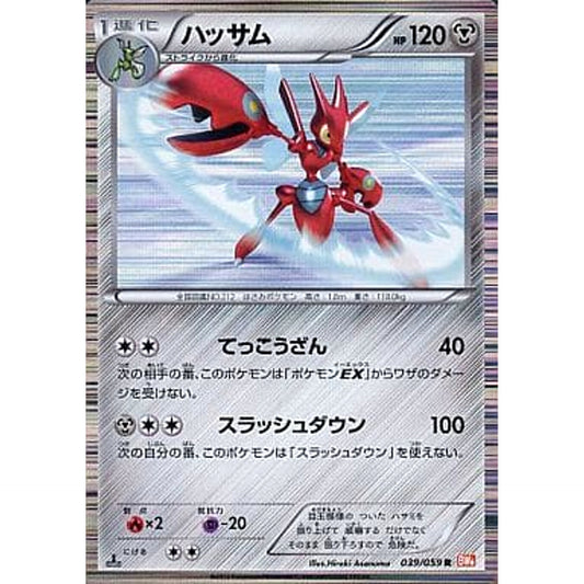 Pokemon Scizor Holo R 039/059 BW6 Cold Flare Japanese Pokemon Card [USED]