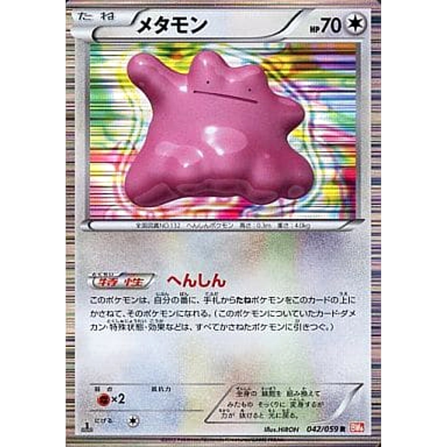 Pokemon Ditto Holo R 042/059 BW6 Cold Flare Japanese Pokemon Card [USED]