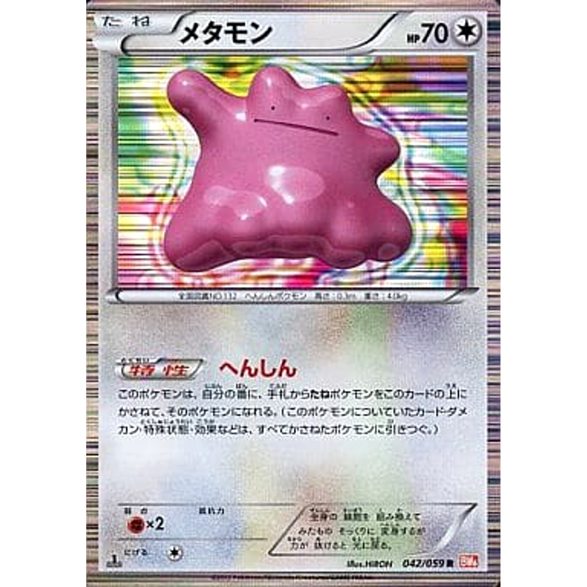 Pokemon Ditto Holo R 042/059 BW6 Cold Flare Japanese Pokemon Card [USED]