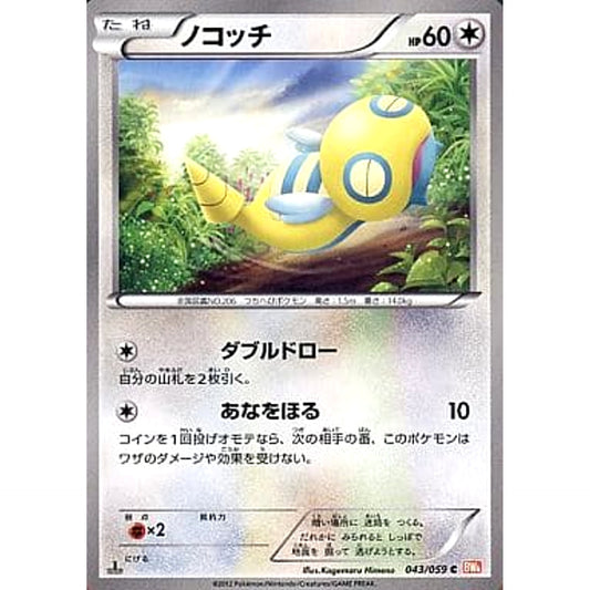 Pokemon Dunsparce C 043/059 BW6 Cold Flare Japanese Pokemon Card [USED]