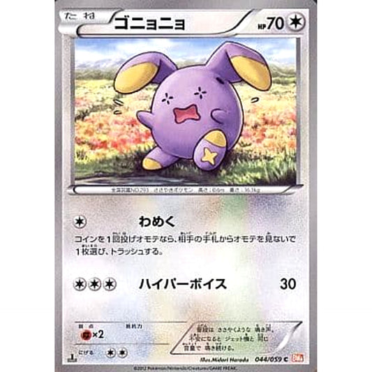 Pokemon Whismur C 044/059 BW6 Cold Flare Japanese Pokemon Card [USED]