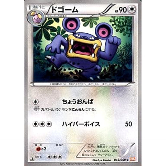 Pokemon Loudred C 045/059 BW6 Cold Flare Japanese Pokemon Card [USED]