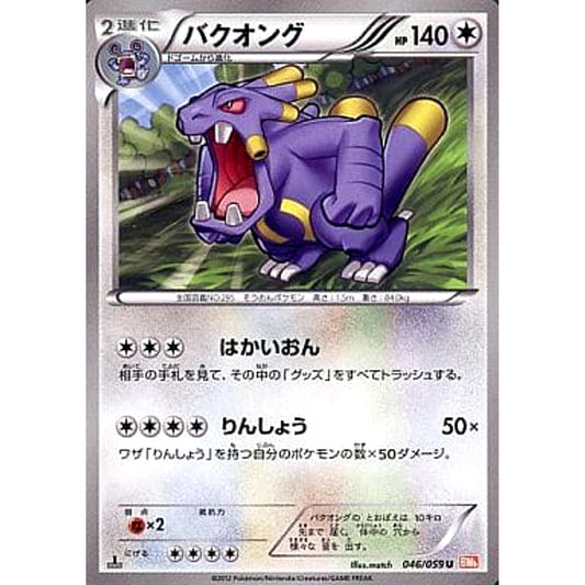 Pokemon Exploud U 046/059 BW6 Cold Flare Japanese Pokemon Card [USED]
