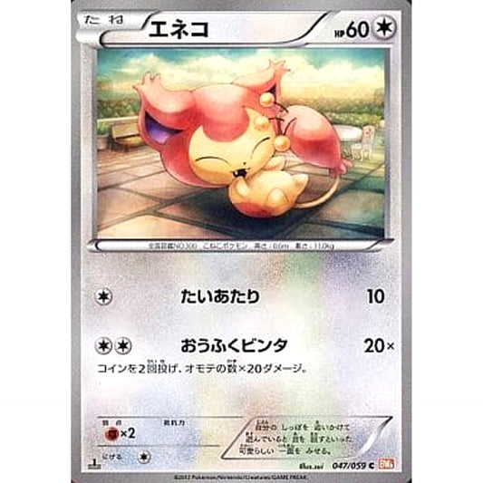Pokemon Skitty C 047/059 BW6 Cold Flare Japanese Pokemon Card [USED]