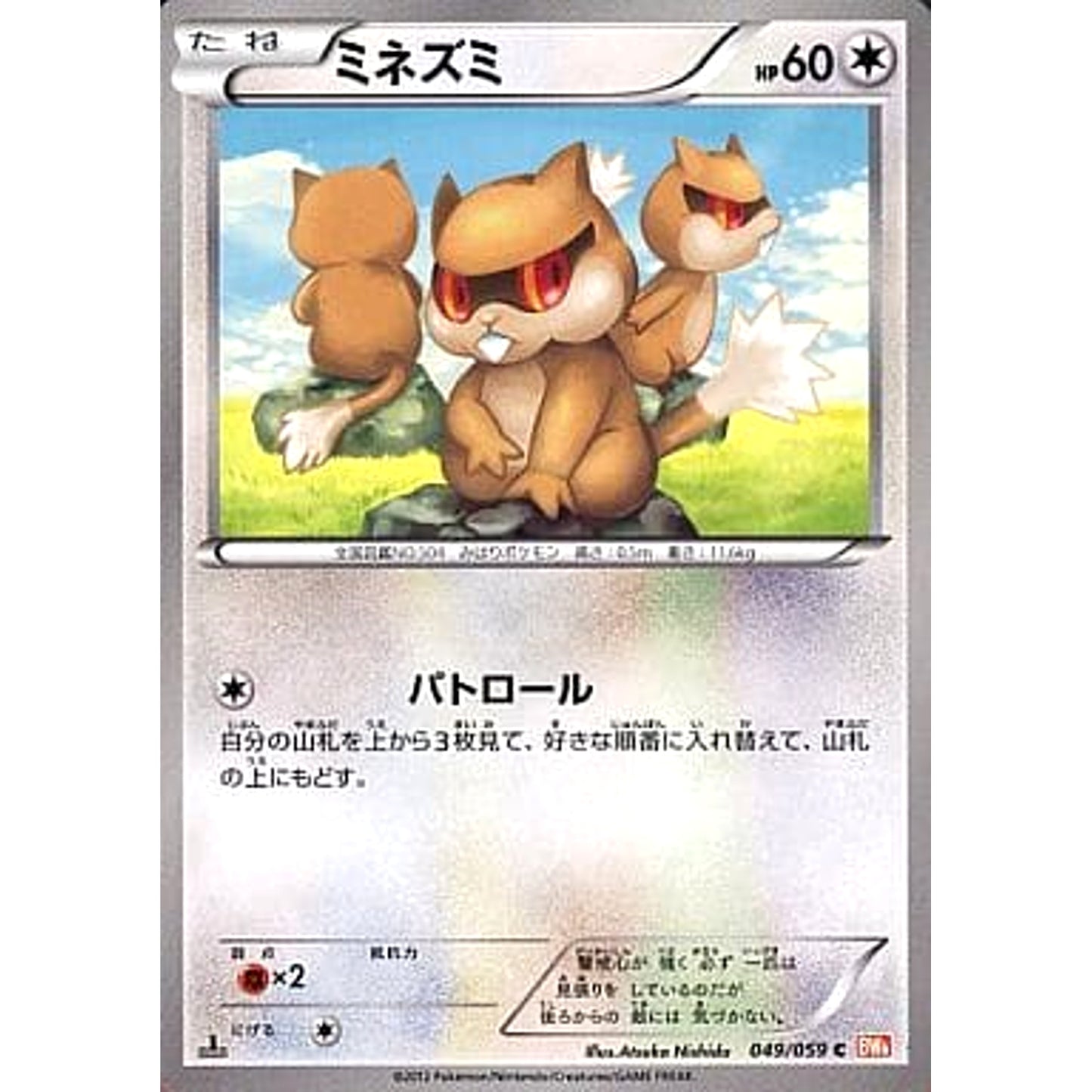 Pokemon Patrat C 049/059 BW6 Cold Flare Japanese Pokemon Card [USED]