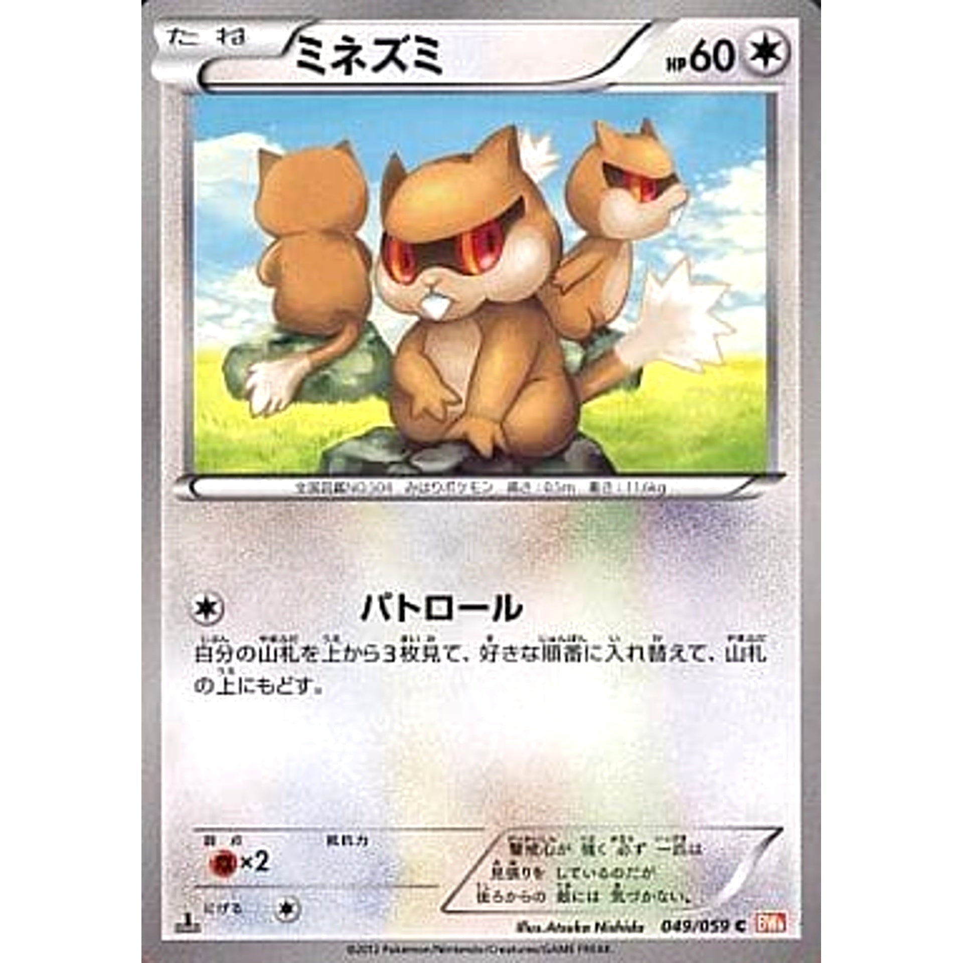 Pokemon Patrat C 049/059 BW6 Cold Flare Japanese Pokemon Card [USED]
