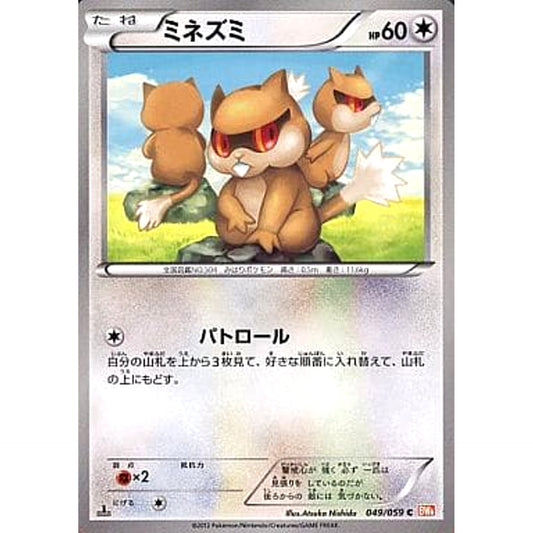 Pokemon Patrat C 049/059 BW6 Cold Flare Japanese Pokemon Card [USED]