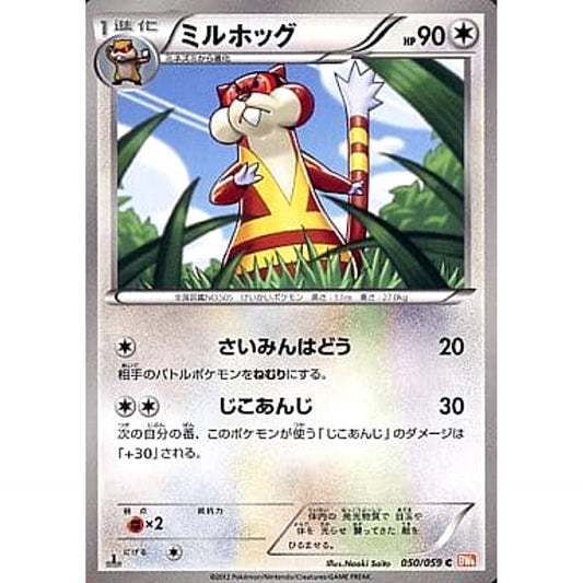 Pokemon Watchog C 050/059 BW6 Cold Flare Japanese Pokemon Card [USED]