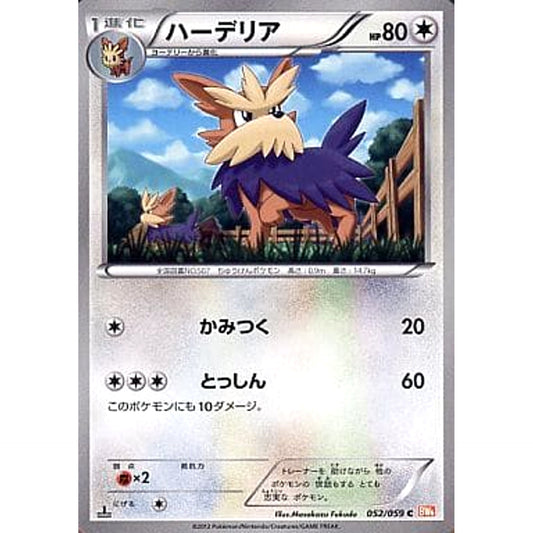 Pokemon Herdier C 052/059 BW6 Cold Flare Japanese Pokemon Card [USED]