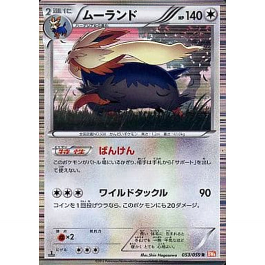 Pokemon Stoutland Holo R 053/059 BW6 Cold Flare Japanese Pokemon Card [USED]