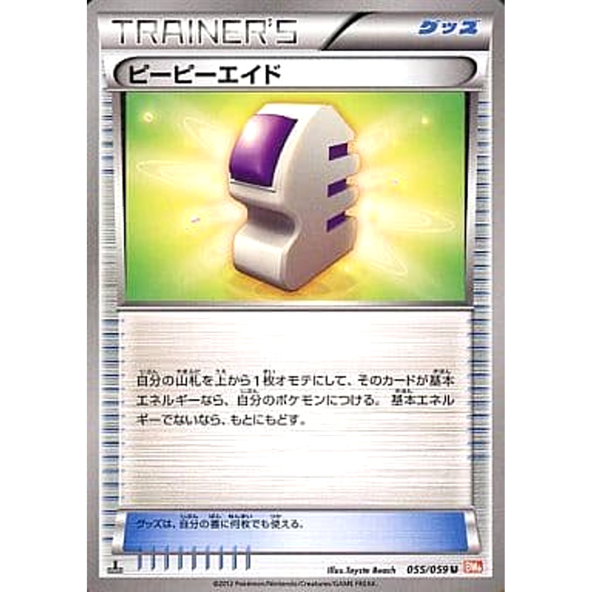 Pokemon Ether U 055/059 BW6 Cold Flare Japanese Pokemon Card [USED]