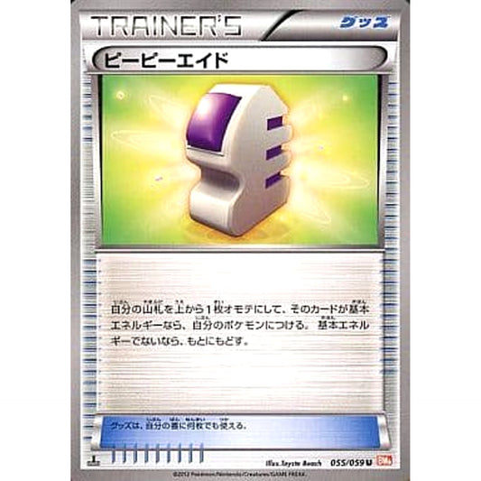 Pokemon Ether U 055/059 BW6 Cold Flare Japanese Pokemon Card [USED]