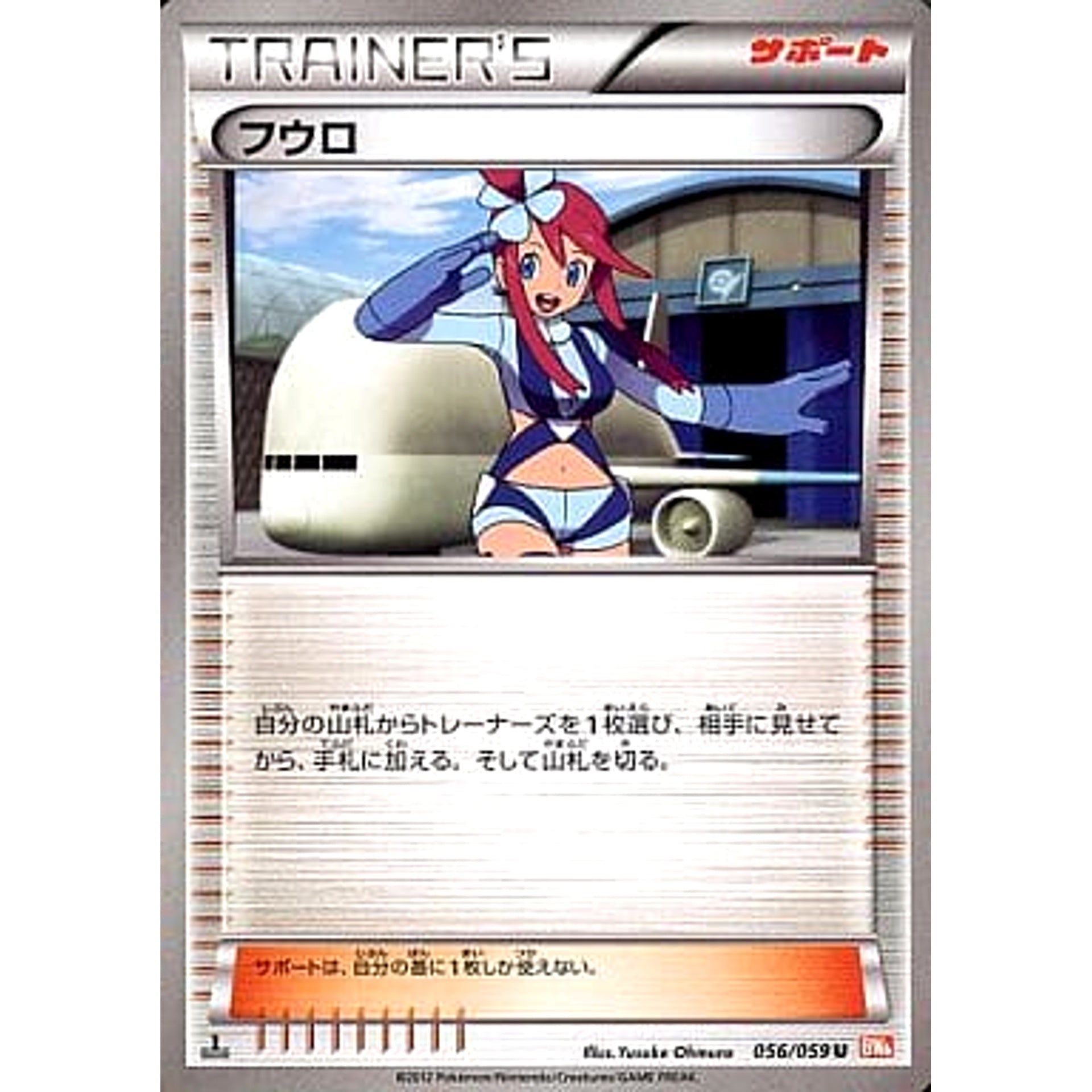 Pokemon Skyla U 056/059 BW6 Cold Flare Japanese Pokemon Card [USED]
