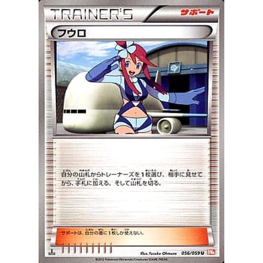 Pokemon Skyla U 056/059 BW6 Cold Flare Japanese Pokemon Card [USED]