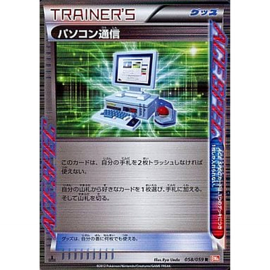 Pokemon Computer Search Holo R 058/059 BW6 Cold Flare Japanese Pokemon Card [USED]