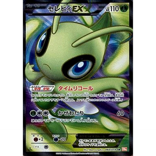 Pokemon Celebi EX Holo SR 060/059 BW6 Cold Flare Japanese Pokemon Card [USED]