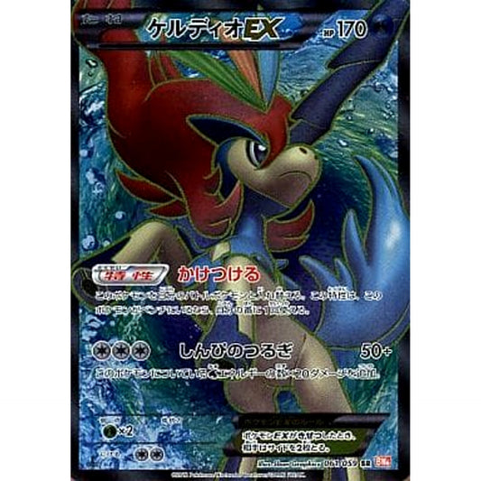 Pokemon Keldeo EX Holo SR 061/059 BW6 Cold Flare Japanese Pokemon Card [USED]