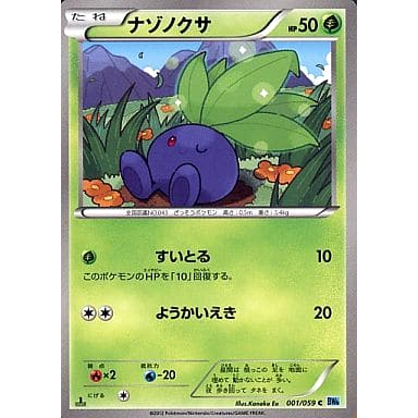 Pokemon Oddish C 001/059 BW6 Freeze Bolt Japanese Pokemon Card [USED]