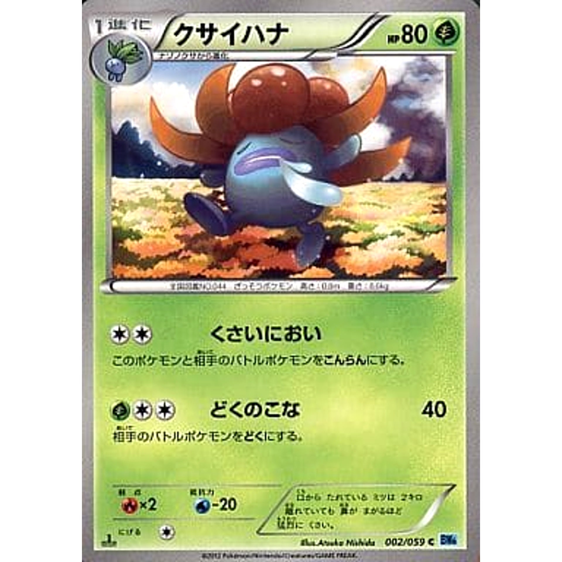 Pokemon Gloom C 002/059 BW6 Freeze Bolt Japanese Pokemon Card [USED]