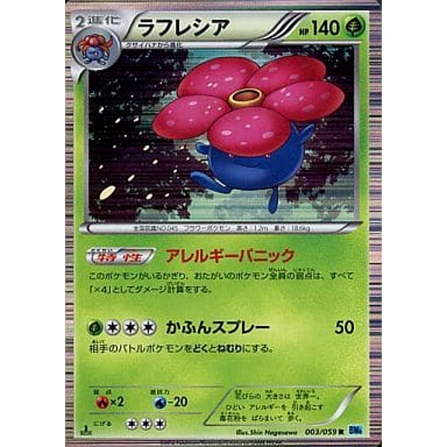 Pokemon Vileplume Holo R 003/059 BW6 Freeze Bolt Japanese Pokemon Card [USED]