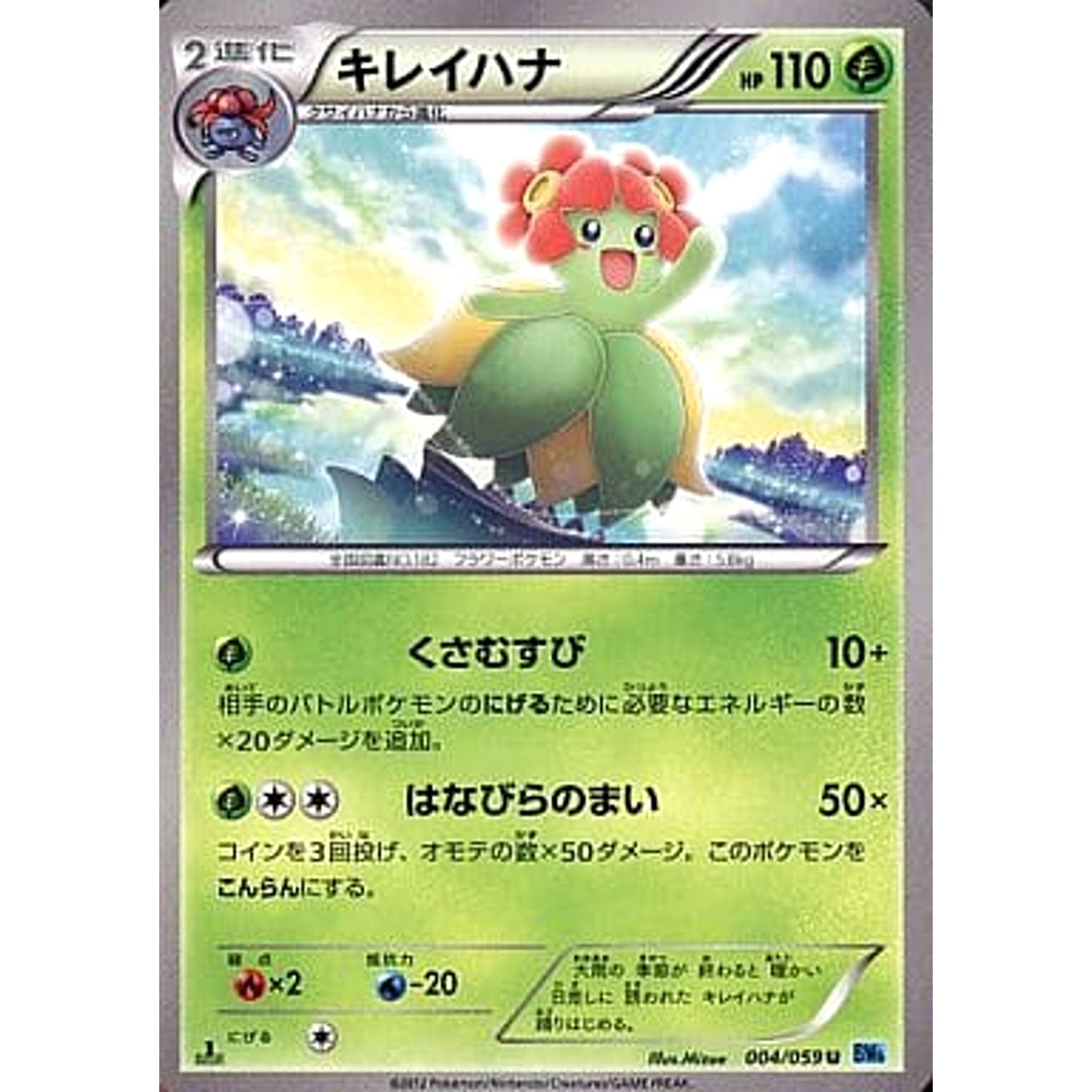 Pokemon Bellossom U 004/059 BW6 Freeze Bolt Japanese Pokemon Card [USED]