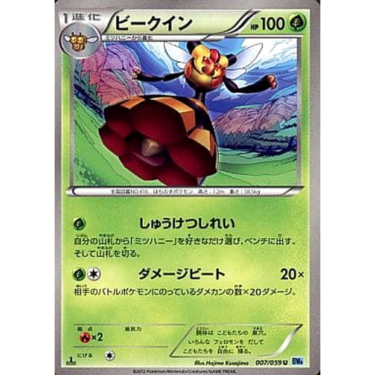 Pokemon Vespiquen U 007/059 BW6 Freeze Bolt Japanese Pokemon Card [USED]